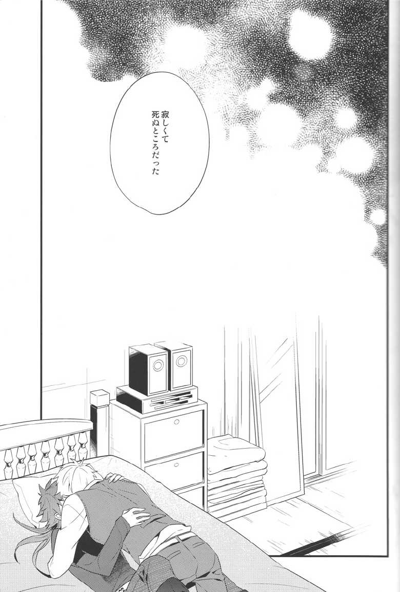 [CP! (Kisa)] Happily Ever After (DRAMAtical Murder) - Page 19
