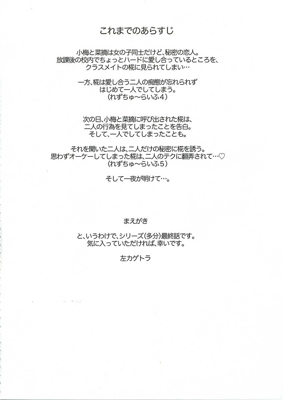 (C83) [Yubisaki Studio (Hidari Kagetora)] Les Chuu Life 6th - Page 4