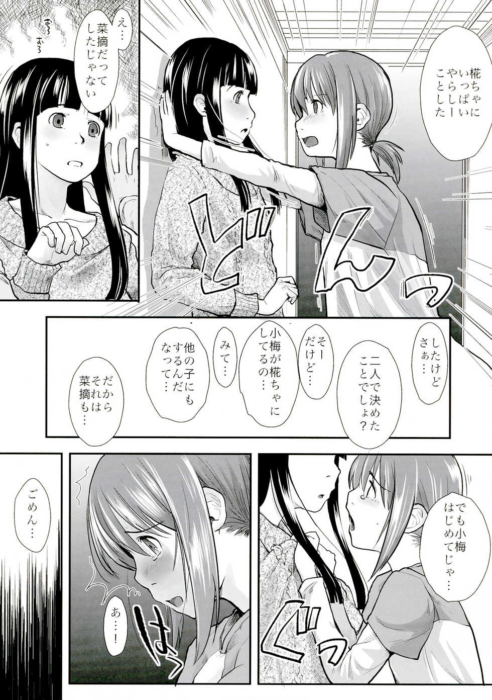 (C83) [Yubisaki Studio (Hidari Kagetora)] Les Chuu Life 6th - Page 7