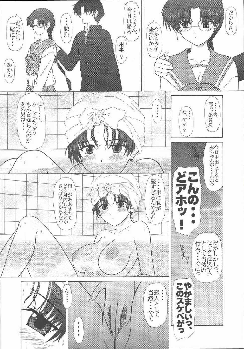 (C69) [Geboku Shuppan (Pin Vice)] Pure Extra 6 (To Heart) - Page 7