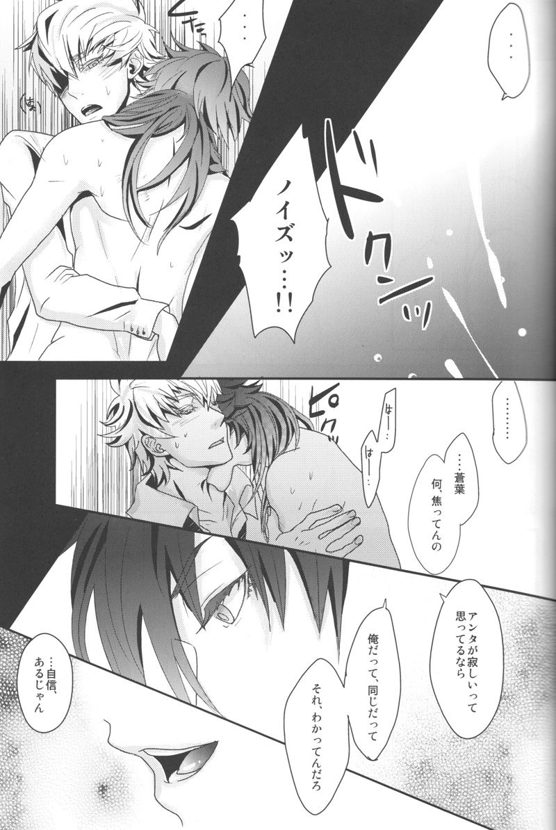 (SPARK7) [Vanilla-T (Itou)] CANDYscrap! (Dramatical Murder) - Page 20