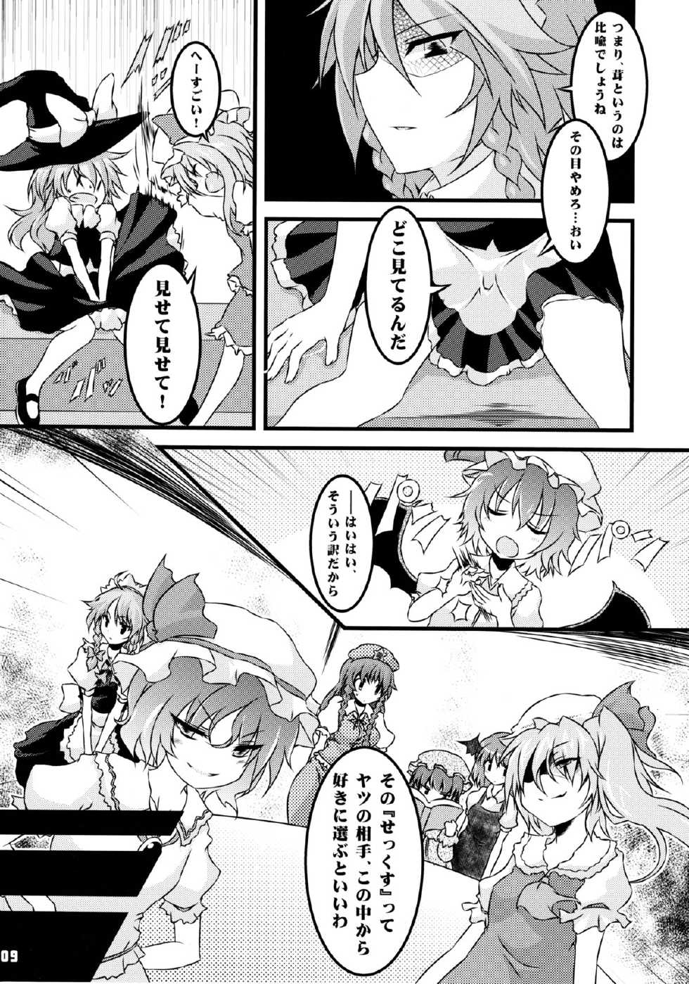 (C79) [Yu. (Yuzuriha)] Namanie Porcini (Touhou Project) - Page 8