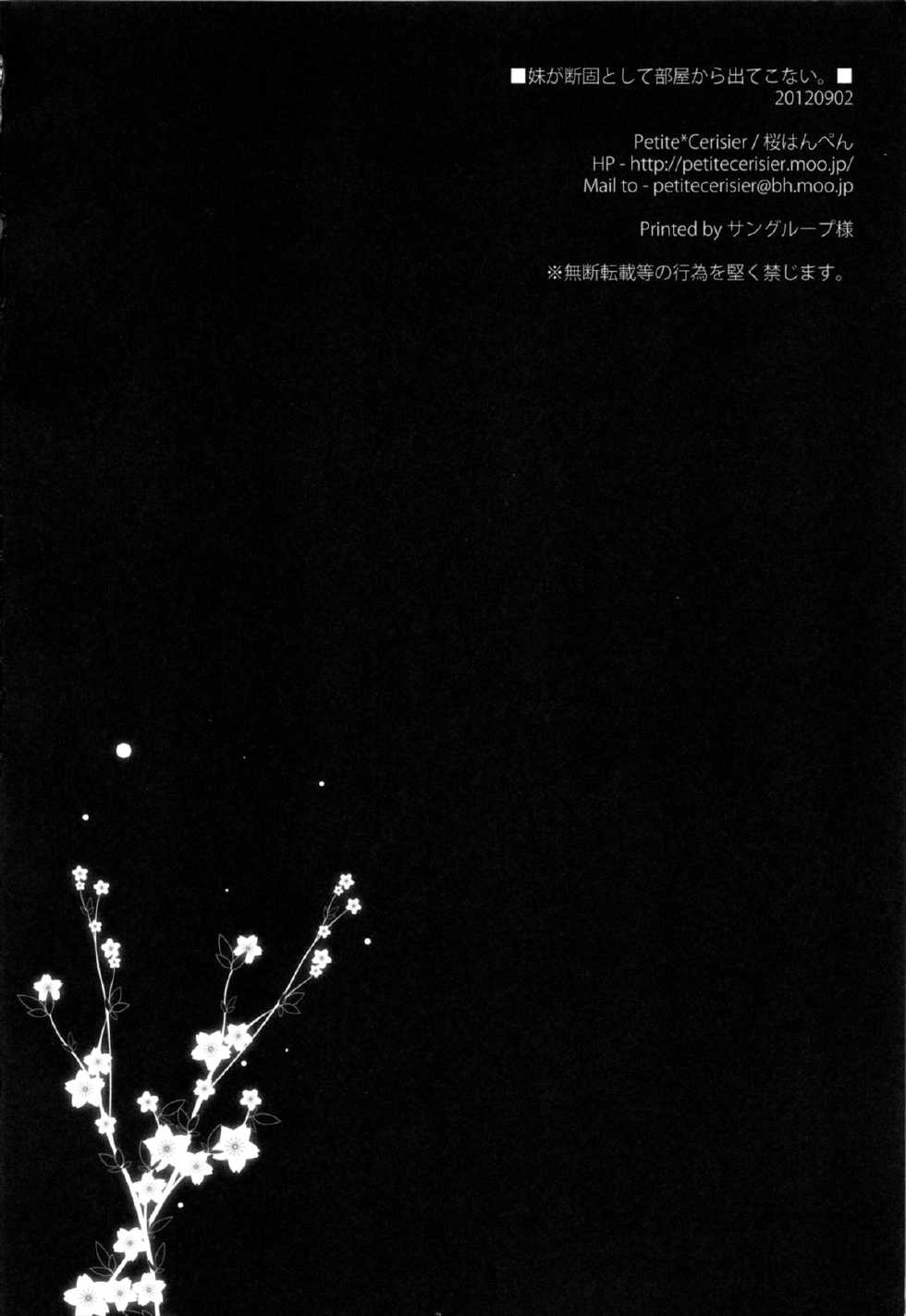 (COMITIA101) [Petite＊Cerisier (Sakura Hanpen)] Imouto ga Danko to shite Heya Kara Detekonai. - Page 14