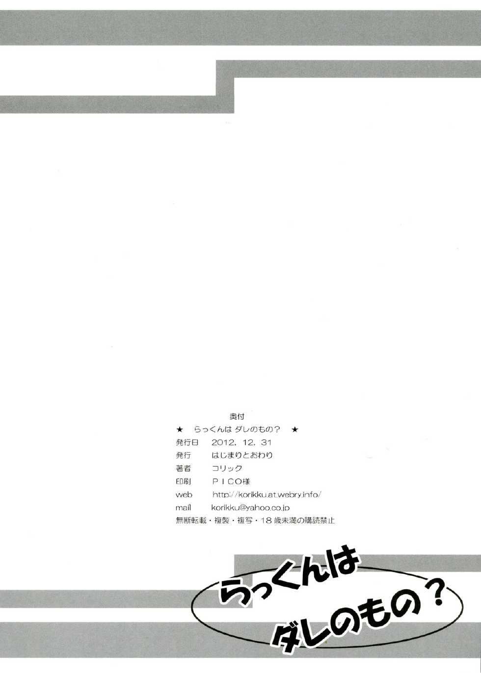 (C83) [Hajimari to Owari (Korikku)] Rakkun wa Dare no Mono? (Nisekoi) [English] [SMDC] - Page 18