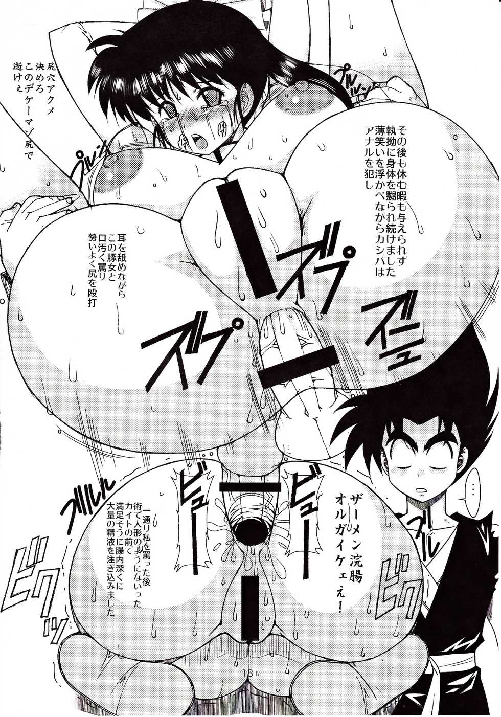 (C79) [Kinoko allstars (Kinokonokko)] Muten no Mana (Muten no Kaito) - Page 18