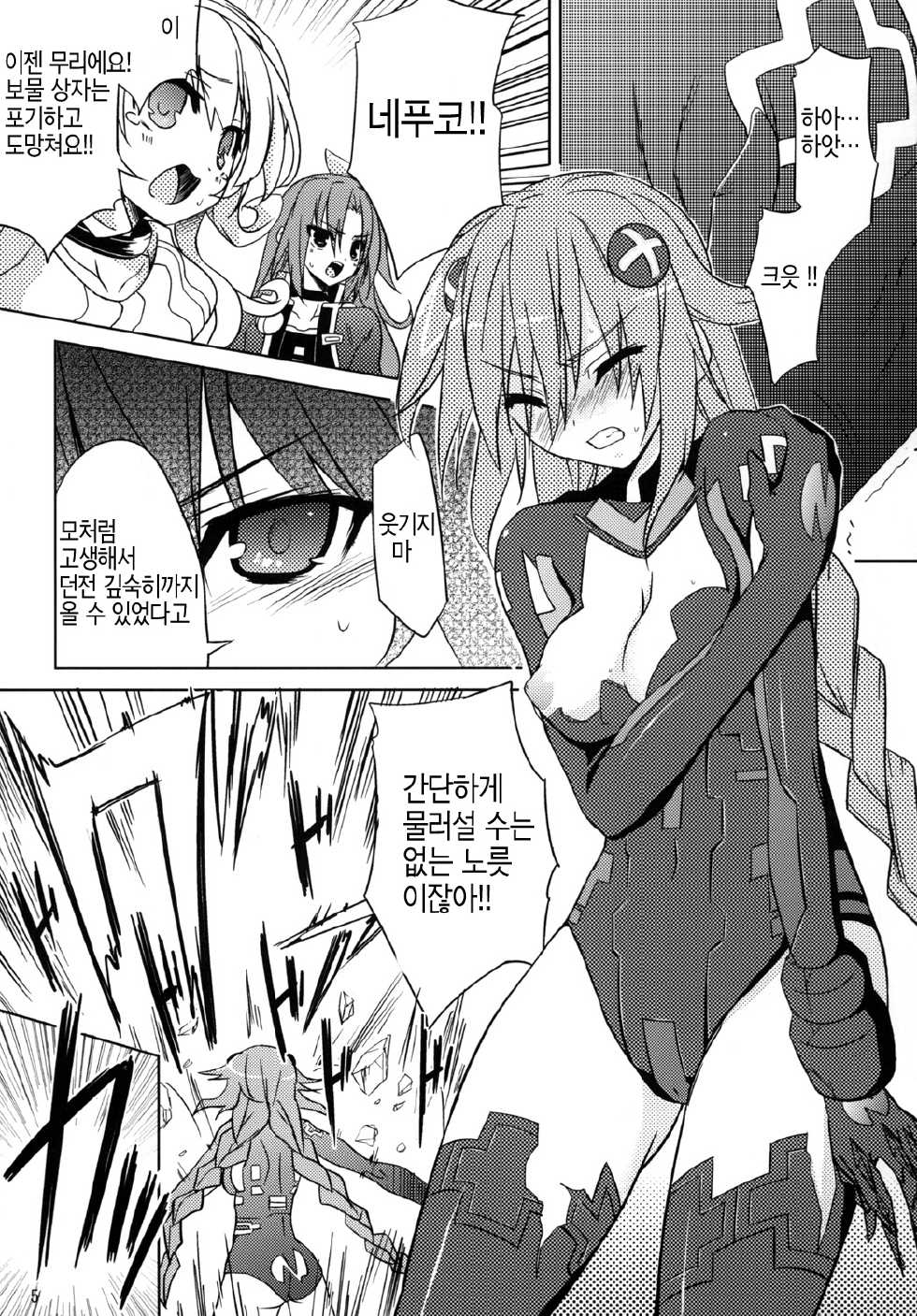 (SC51) [RADICAL DASH (Miyane Aki)] Neptune Breaker (Hyperdimension Neptunia) [Korean] [미쿠다요] - Page 4