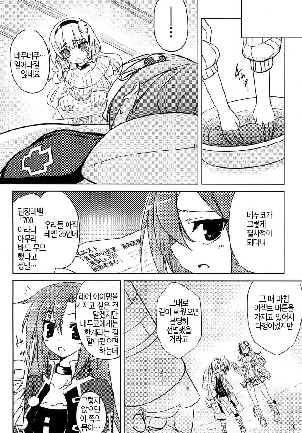 (SC51) [RADICAL DASH (Miyane Aki)] Neptune Breaker (Hyperdimension Neptunia) [Korean] [미쿠다요] - Page 5