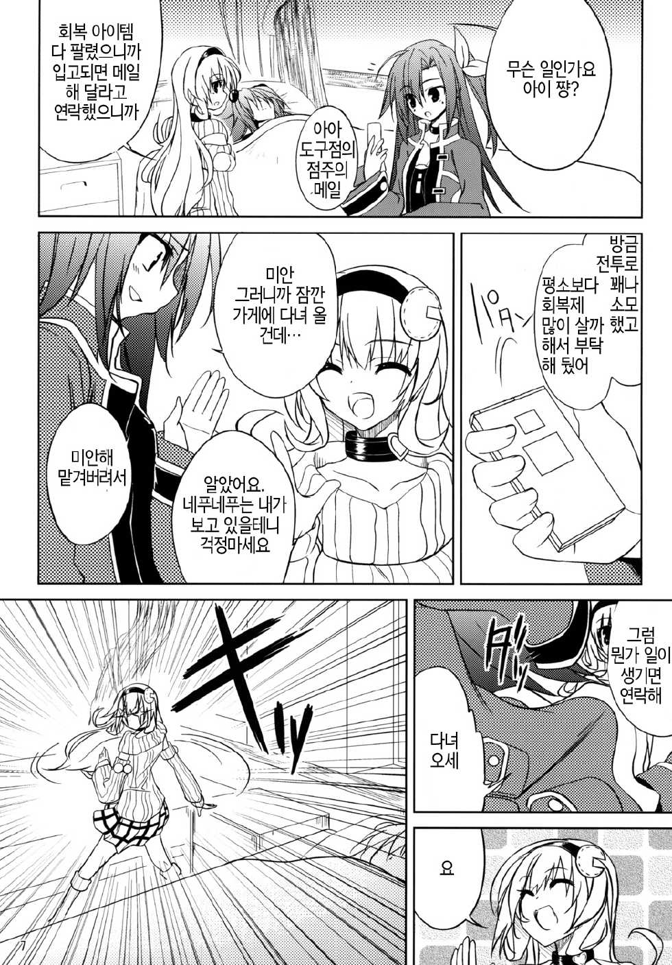 (SC51) [RADICAL DASH (Miyane Aki)] Neptune Breaker (Hyperdimension Neptunia) [Korean] [미쿠다요] - Page 6