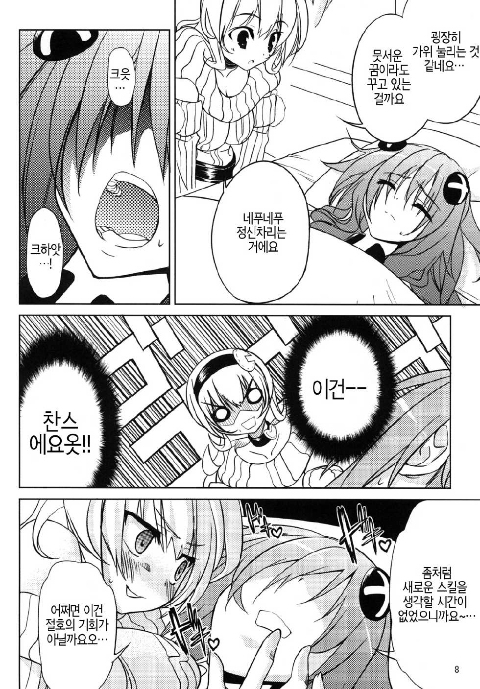 (SC51) [RADICAL DASH (Miyane Aki)] Neptune Breaker (Hyperdimension Neptunia) [Korean] [미쿠다요] - Page 7
