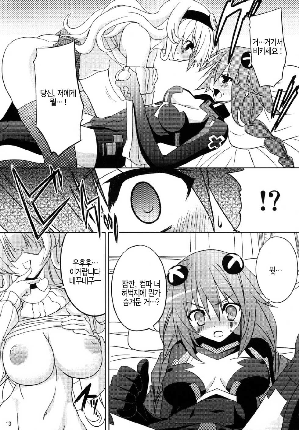 (SC51) [RADICAL DASH (Miyane Aki)] Neptune Breaker (Hyperdimension Neptunia) [Korean] [미쿠다요] - Page 12