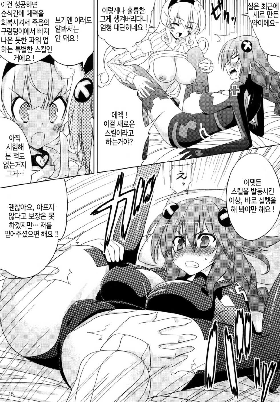 (SC51) [RADICAL DASH (Miyane Aki)] Neptune Breaker (Hyperdimension Neptunia) [Korean] [미쿠다요] - Page 14