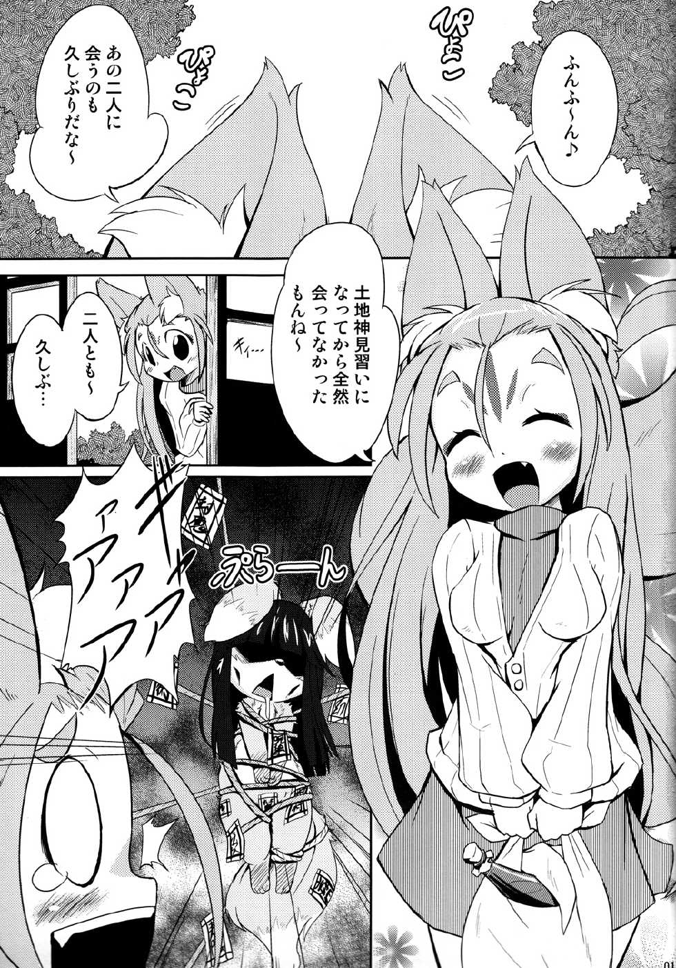 (Fur-st 5) [180milli Cannon (Ukanmuri, Nakagami Takashi)] Okitsune-sama no Hon 2 - Page 2