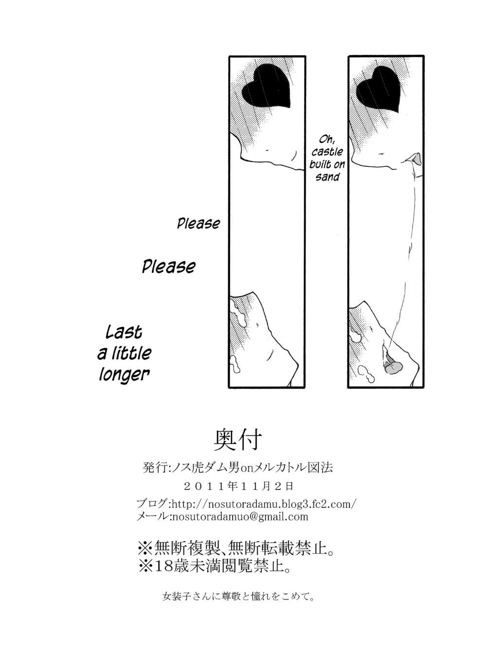 [Mercator Zuhou (Nostradamuo)] A castle built on sand - Castle, imitation: 1 [English] =SW= - Page 29