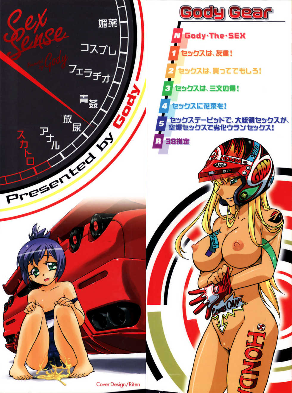 [Gody] SEX SENSE - Page 2
