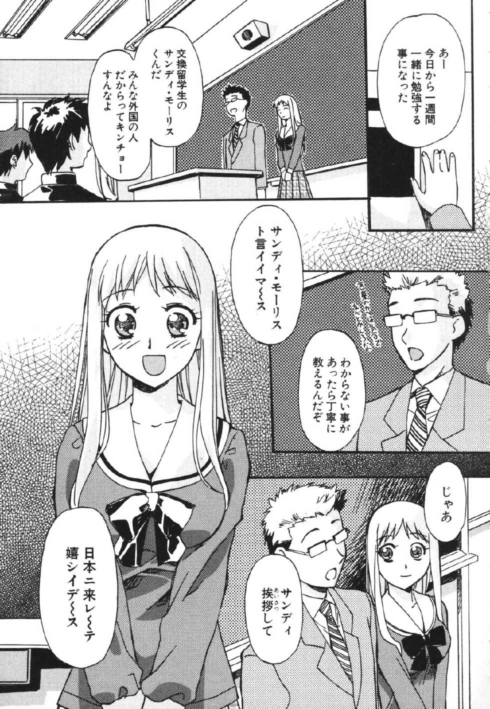 [Gody] SEX SENSE - Page 27