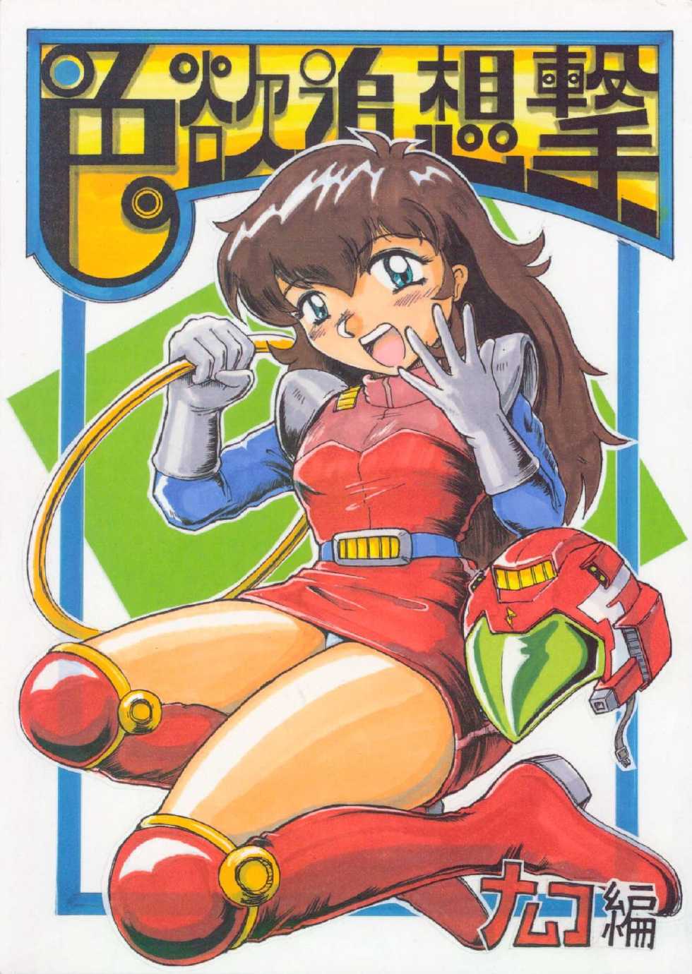 [KANECOT] Shikiyoku Tsuisougeki (Valkyrie no Bōken: Toki no Kagi Densetsu) - Page 1