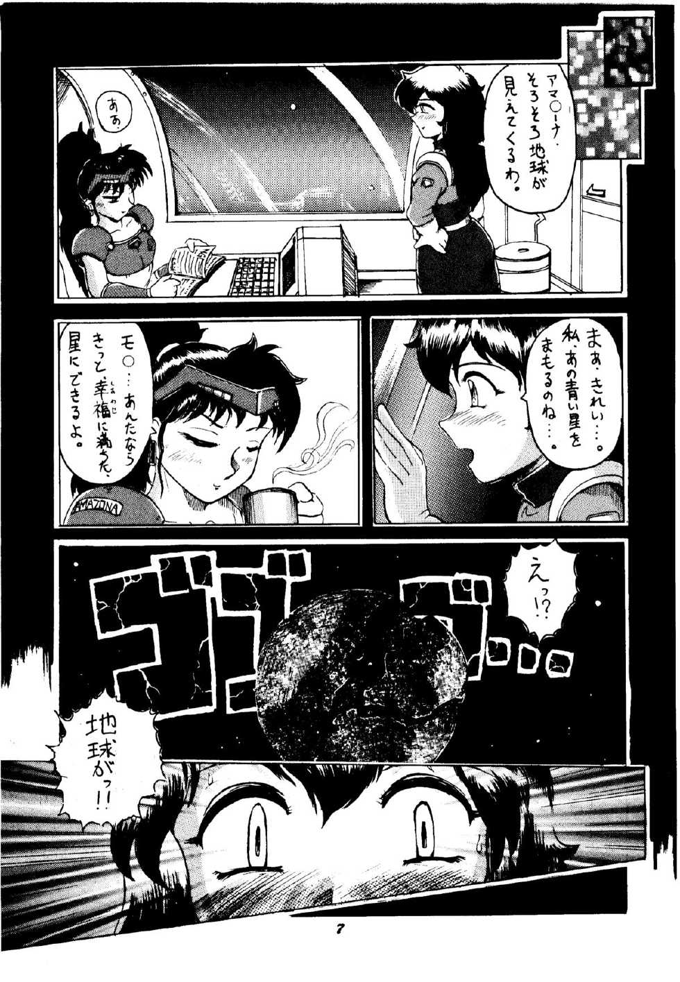 [KANECOT] Shikiyoku Tsuisougeki (Valkyrie no Bōken: Toki no Kagi Densetsu) - Page 6