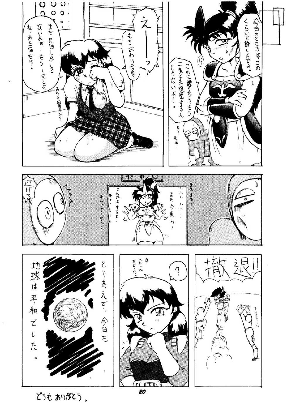 [KANECOT] Shikiyoku Tsuisougeki (Valkyrie no Bōken: Toki no Kagi Densetsu) - Page 19
