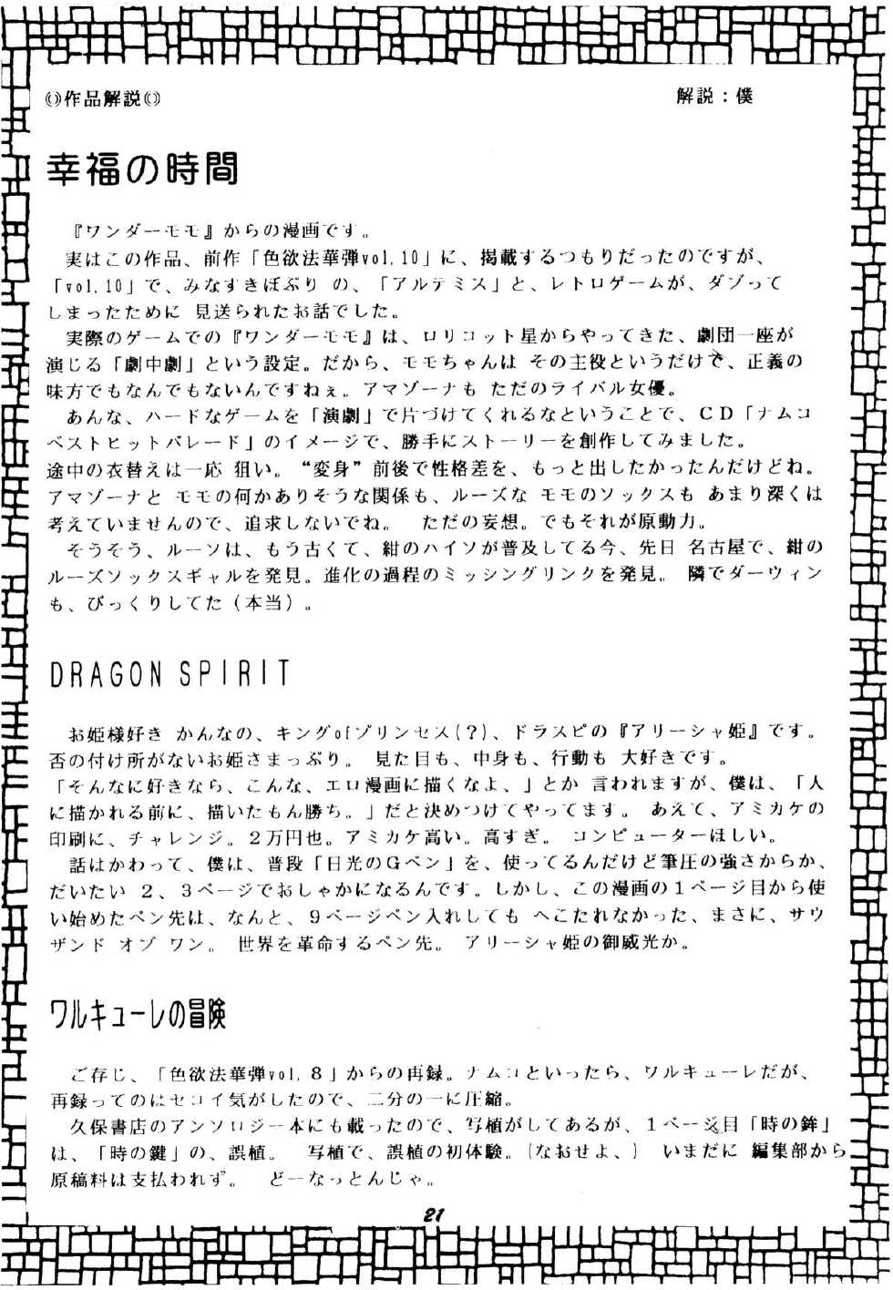 [KANECOT] Shikiyoku Tsuisougeki (Valkyrie no Bōken: Toki no Kagi Densetsu) - Page 20