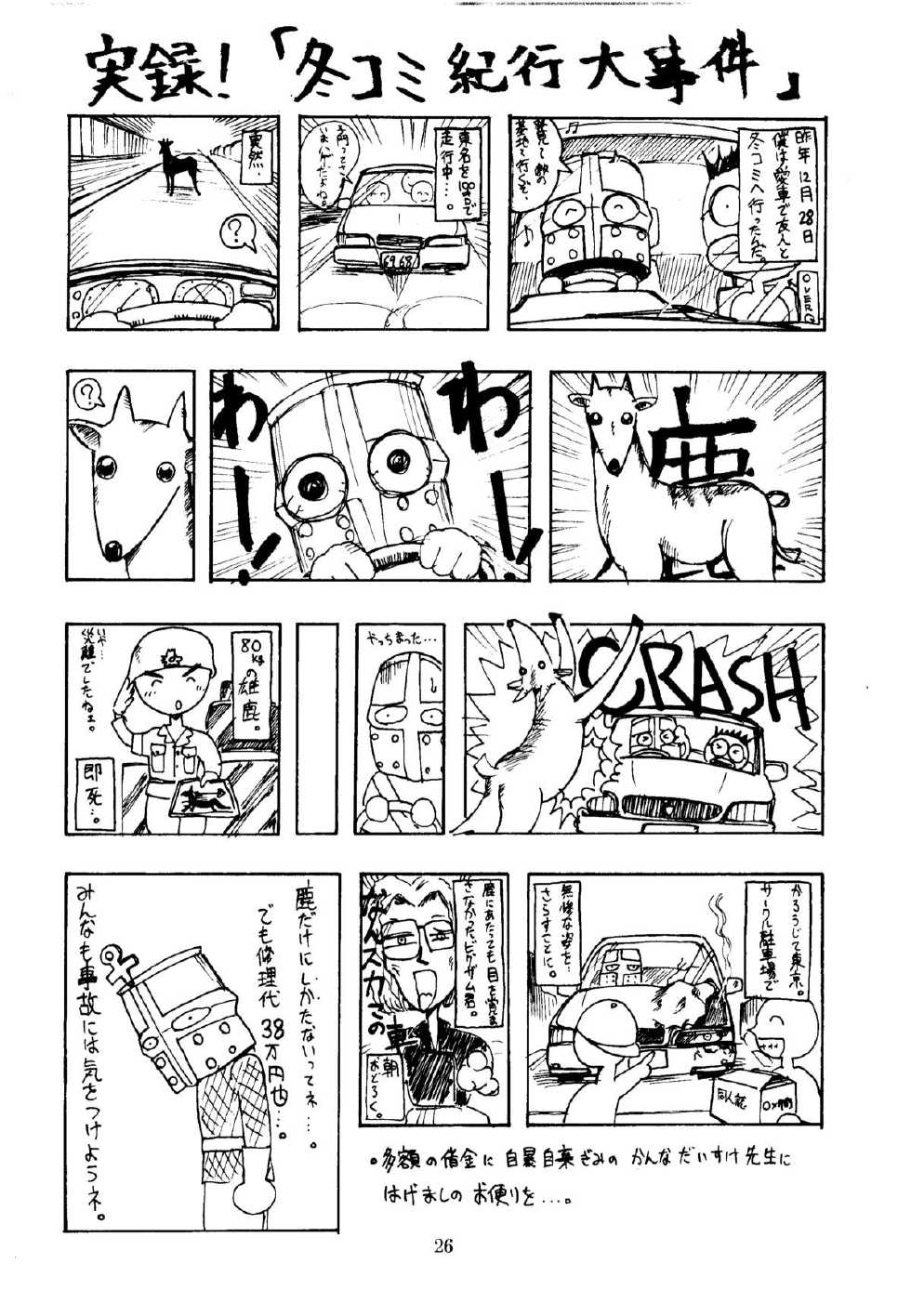 [KANECOT] Shikiyoku Tsuisougeki (Valkyrie no Bōken: Toki no Kagi Densetsu) - Page 25