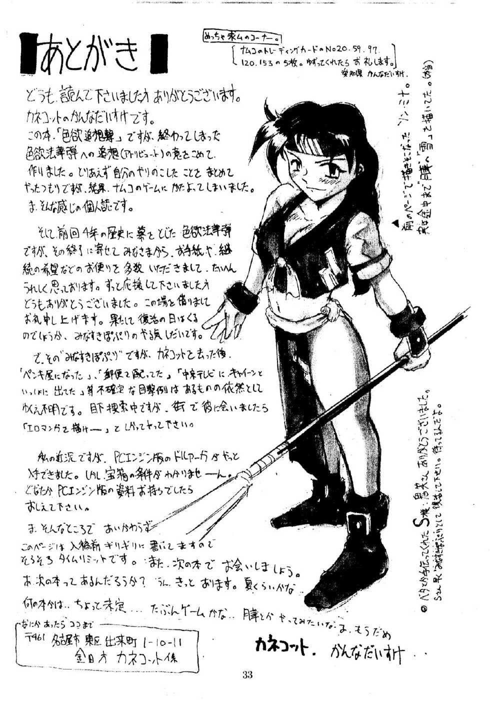 [KANECOT] Shikiyoku Tsuisougeki (Valkyrie no Bōken: Toki no Kagi Densetsu) - Page 32