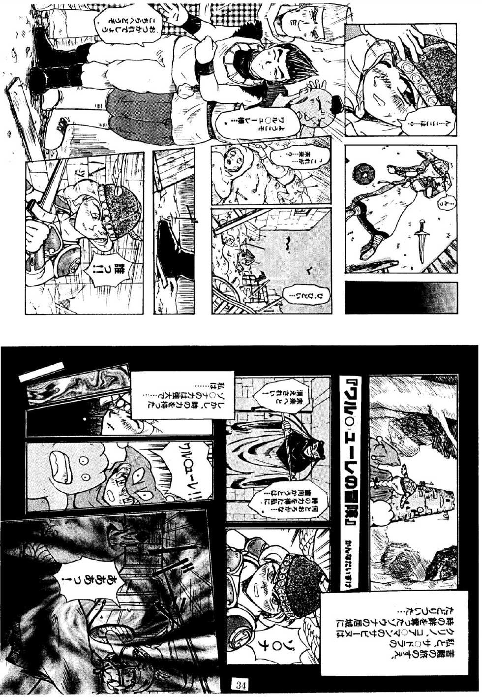 [KANECOT] Shikiyoku Tsuisougeki (Valkyrie no Bōken: Toki no Kagi Densetsu) - Page 33
