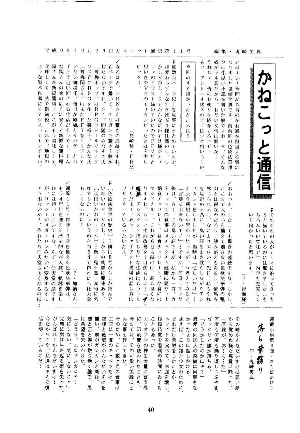 [KANECOT] Shikiyoku Tsuisougeki (Valkyrie no Bōken: Toki no Kagi Densetsu) - Page 39