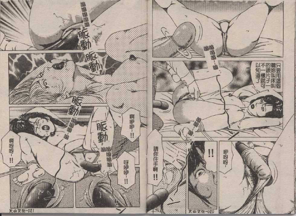 [Tsunoame Kazuya] Hitozuma Etsugyaku Choukyou  [Chinese] - Page 12