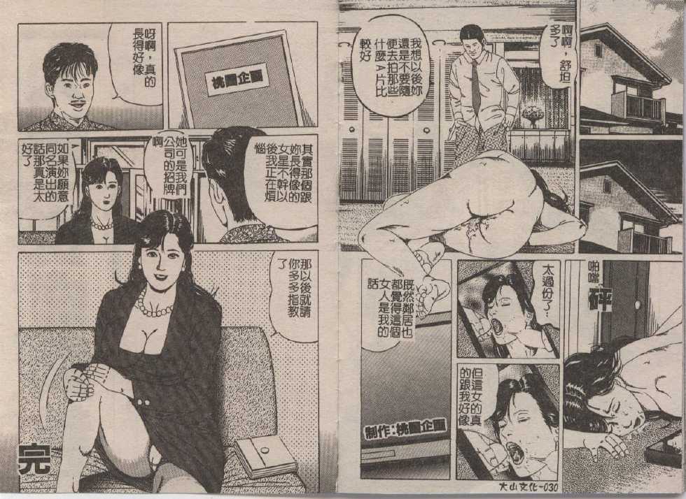 [Tsunoame Kazuya] Hitozuma Etsugyaku Choukyou  [Chinese] - Page 17