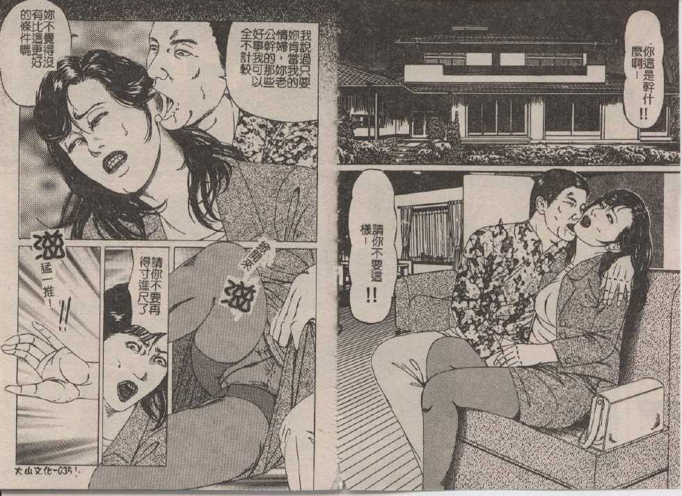 [Tsunoame Kazuya] Hitozuma Etsugyaku Choukyou  [Chinese] - Page 19