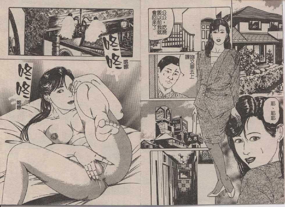 [Tsunoame Kazuya] Hitozuma Etsugyaku Choukyou  [Chinese] - Page 37