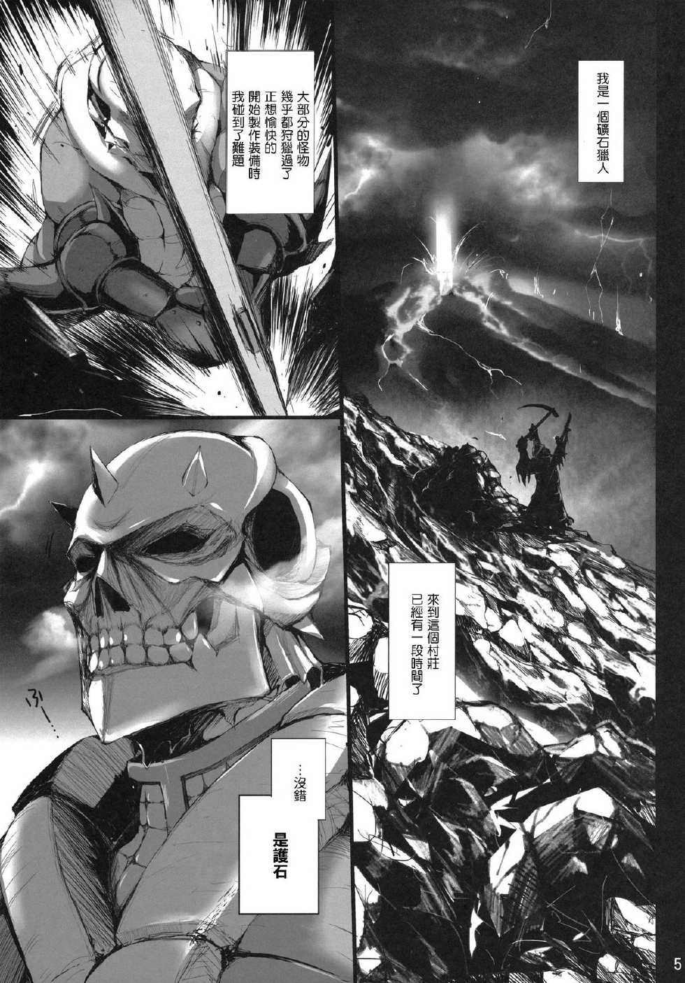 (C80) [UDON-YA (Kizuki Aruchu, ZAN)] Monhan no Erohon 11 (Monster Hunter) [Chinese] [Decensored] - Page 4