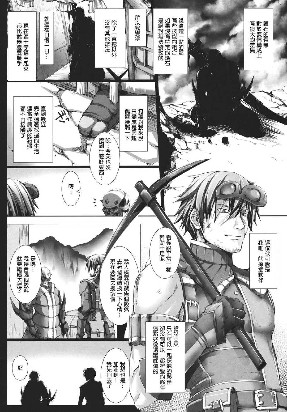 (C80) [UDON-YA (Kizuki Aruchu, ZAN)] Monhan no Erohon 11 (Monster Hunter) [Chinese] [Decensored] - Page 5