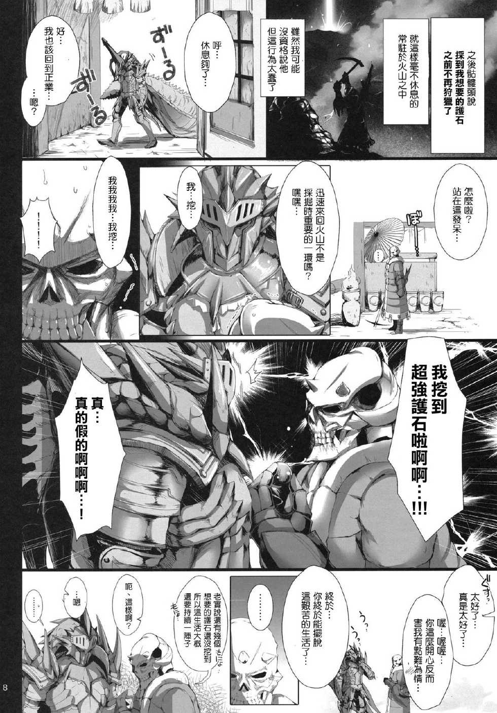 (C80) [UDON-YA (Kizuki Aruchu, ZAN)] Monhan no Erohon 11 (Monster Hunter) [Chinese] [Decensored] - Page 7