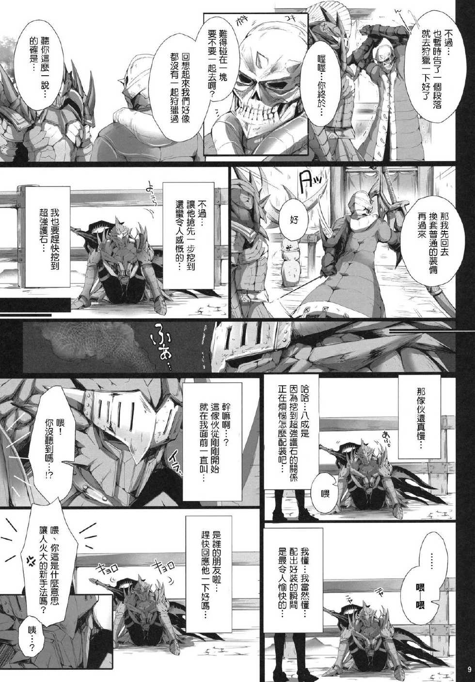 (C80) [UDON-YA (Kizuki Aruchu, ZAN)] Monhan no Erohon 11 (Monster Hunter) [Chinese] [Decensored] - Page 8
