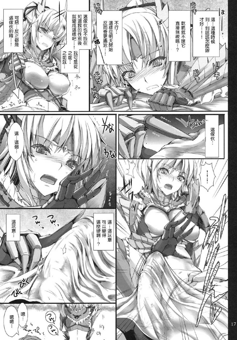 (C80) [UDON-YA (Kizuki Aruchu, ZAN)] Monhan no Erohon 11 (Monster Hunter) [Chinese] [Decensored] - Page 16