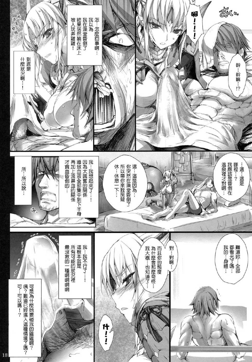 (C80) [UDON-YA (Kizuki Aruchu, ZAN)] Monhan no Erohon 11 (Monster Hunter) [Chinese] [Decensored] - Page 17