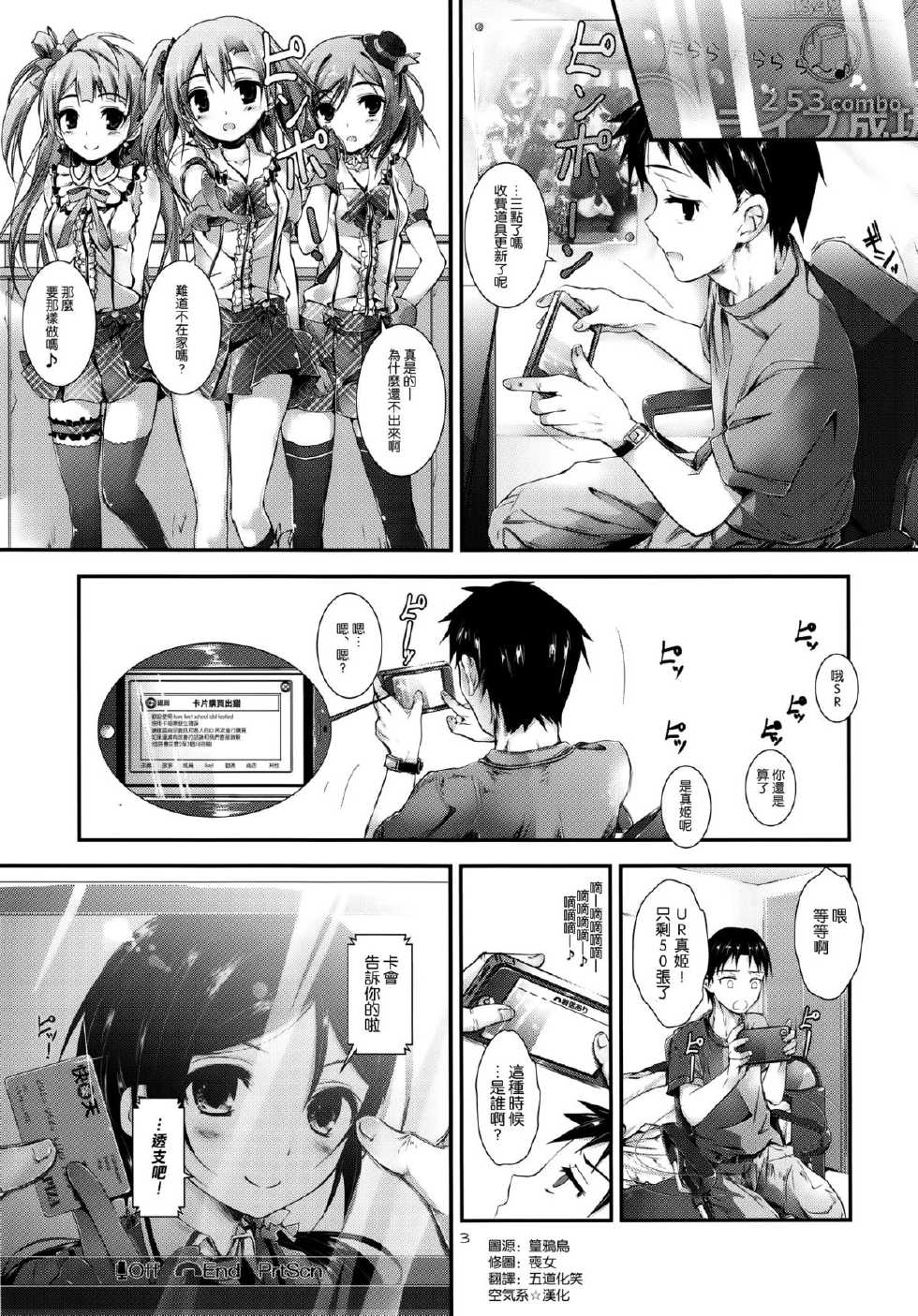 (SC60) [Yagisaki Ginza (Yagami Shuuichi)] soldier money game (Love Live!) [Chinese] [空気系☆漢化] - Page 3