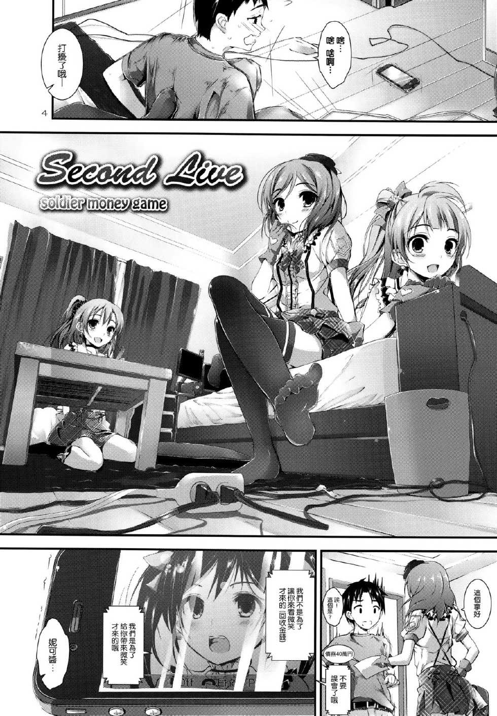 (SC60) [Yagisaki Ginza (Yagami Shuuichi)] soldier money game (Love Live!) [Chinese] [空気系☆漢化] - Page 4