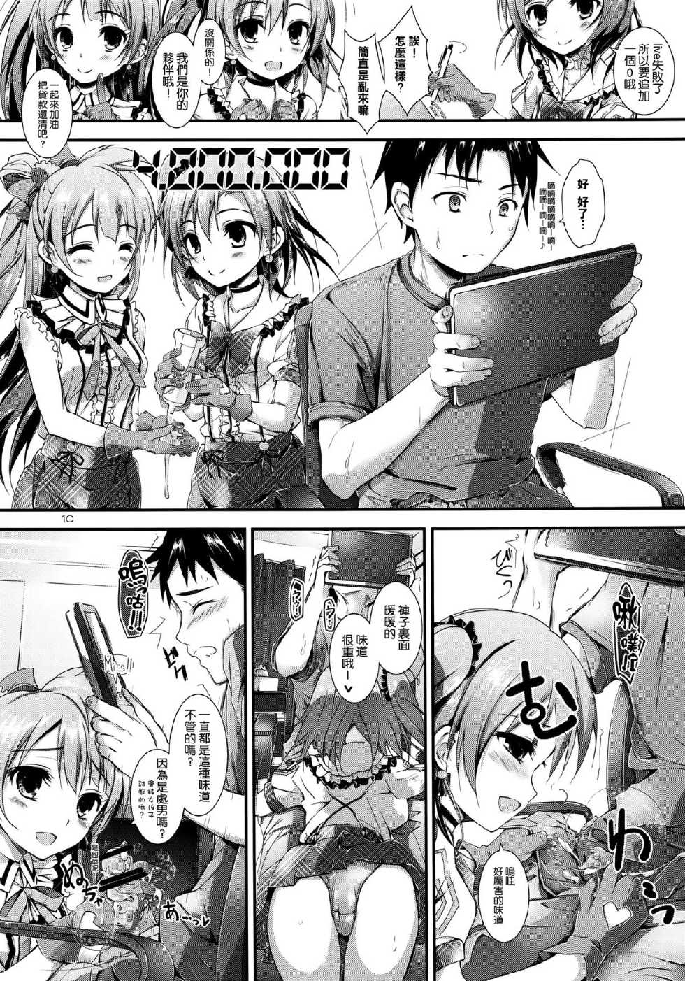 (SC60) [Yagisaki Ginza (Yagami Shuuichi)] soldier money game (Love Live!) [Chinese] [空気系☆漢化] - Page 10