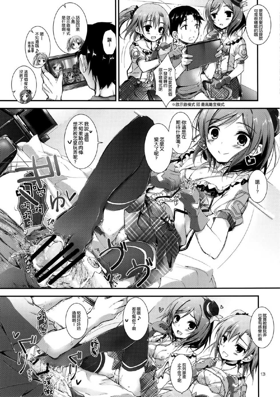 (SC60) [Yagisaki Ginza (Yagami Shuuichi)] soldier money game (Love Live!) [Chinese] [空気系☆漢化] - Page 13