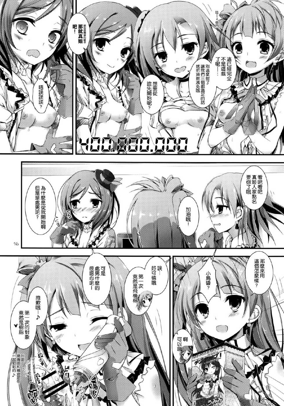 (SC60) [Yagisaki Ginza (Yagami Shuuichi)] soldier money game (Love Live!) [Chinese] [空気系☆漢化] - Page 16