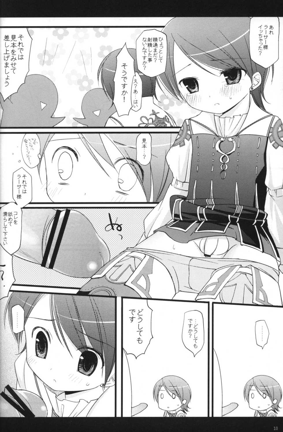 [Cube (Enari Yumi)] Festival of Tea Stalk (Final Fantasy 12) - Page 9