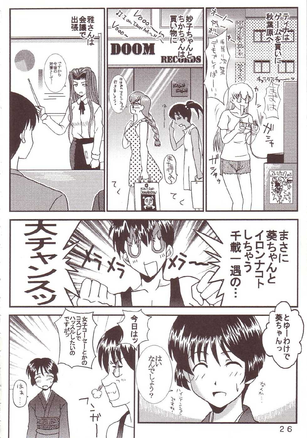 [St. Rio (Kitty)] 77 Nadja (Ashita no Nadja, Ai Yori Aoshi) - Page 27