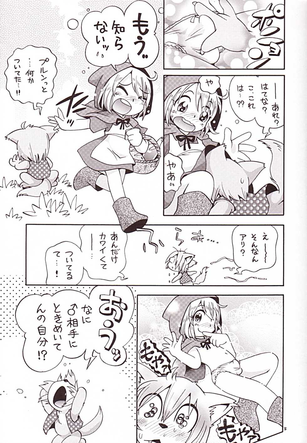 [Puchi-ya (Hoshino Fuuta)] Akazukin Kyun - Page 5