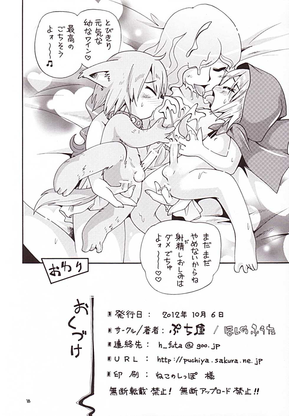 [Puchi-ya (Hoshino Fuuta)] Akazukin Kyun - Page 18