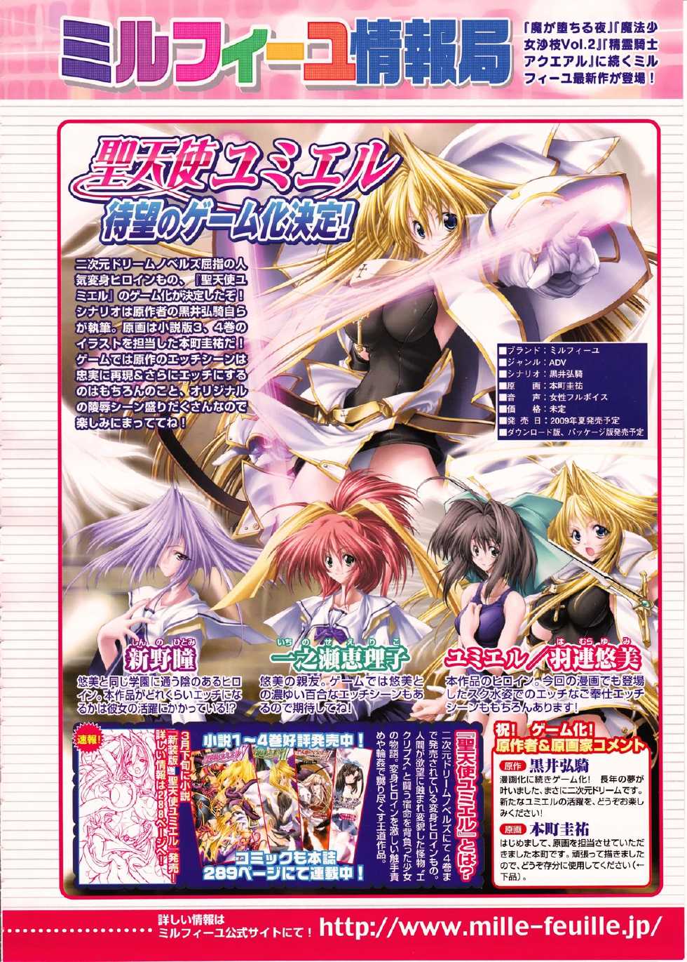 2D Dream Magazine 2009-04 Vol. 45 - Page 31