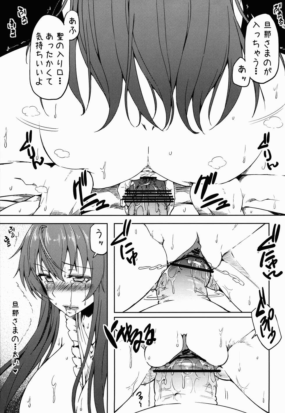 (Reitaisai 10) [Arysuivery (Ayakase Chiyoko, Ayakase Riberi)] Chicchana Danna-sama Bonyuu wa Ikaga? (Touhou Project) - Page 13