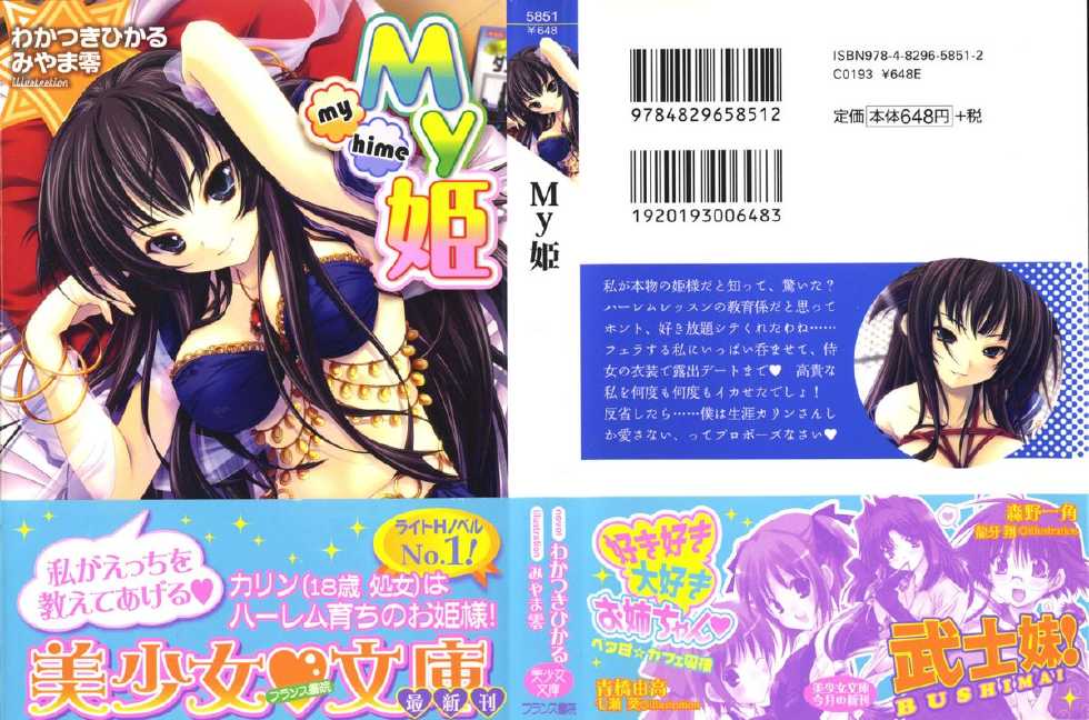 [Wakatsuki Hikaru, Miyama Zero] My Hime - Page 1