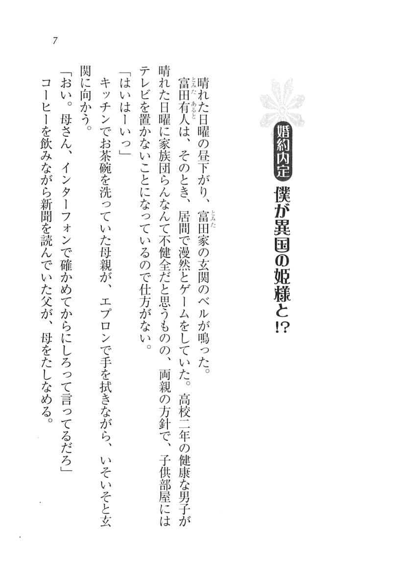 [Wakatsuki Hikaru, Miyama Zero] My Hime - Page 10